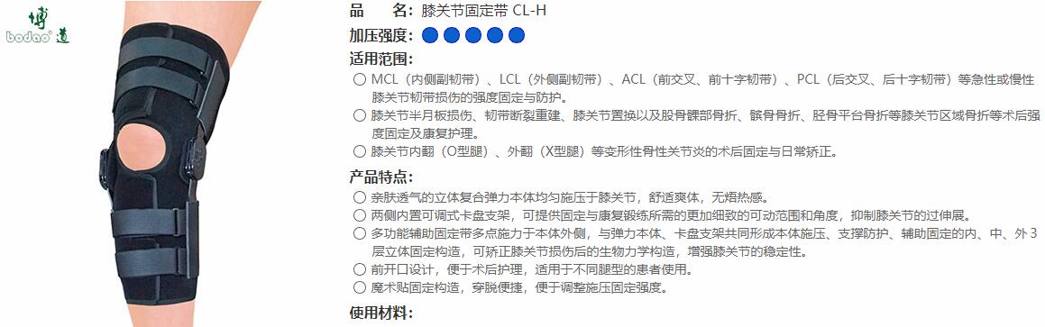 Knee Brace　CL-H 